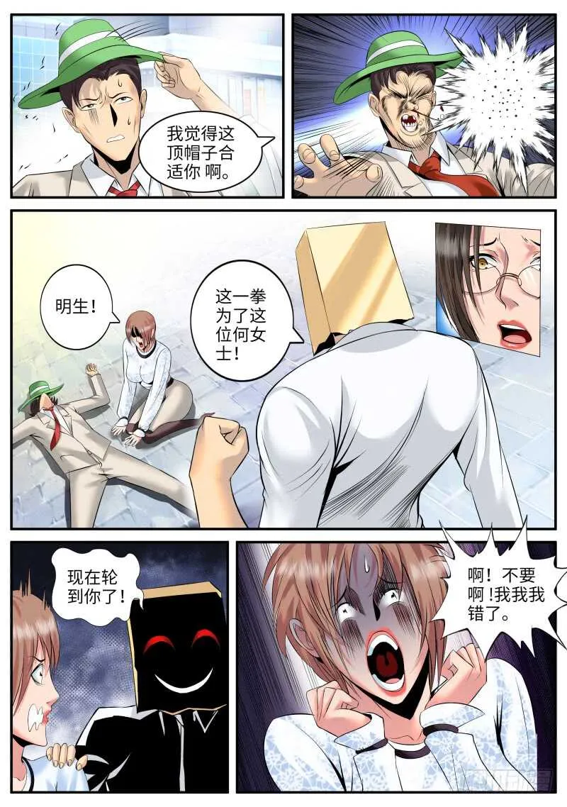 妇女之友——参上！ 第14页