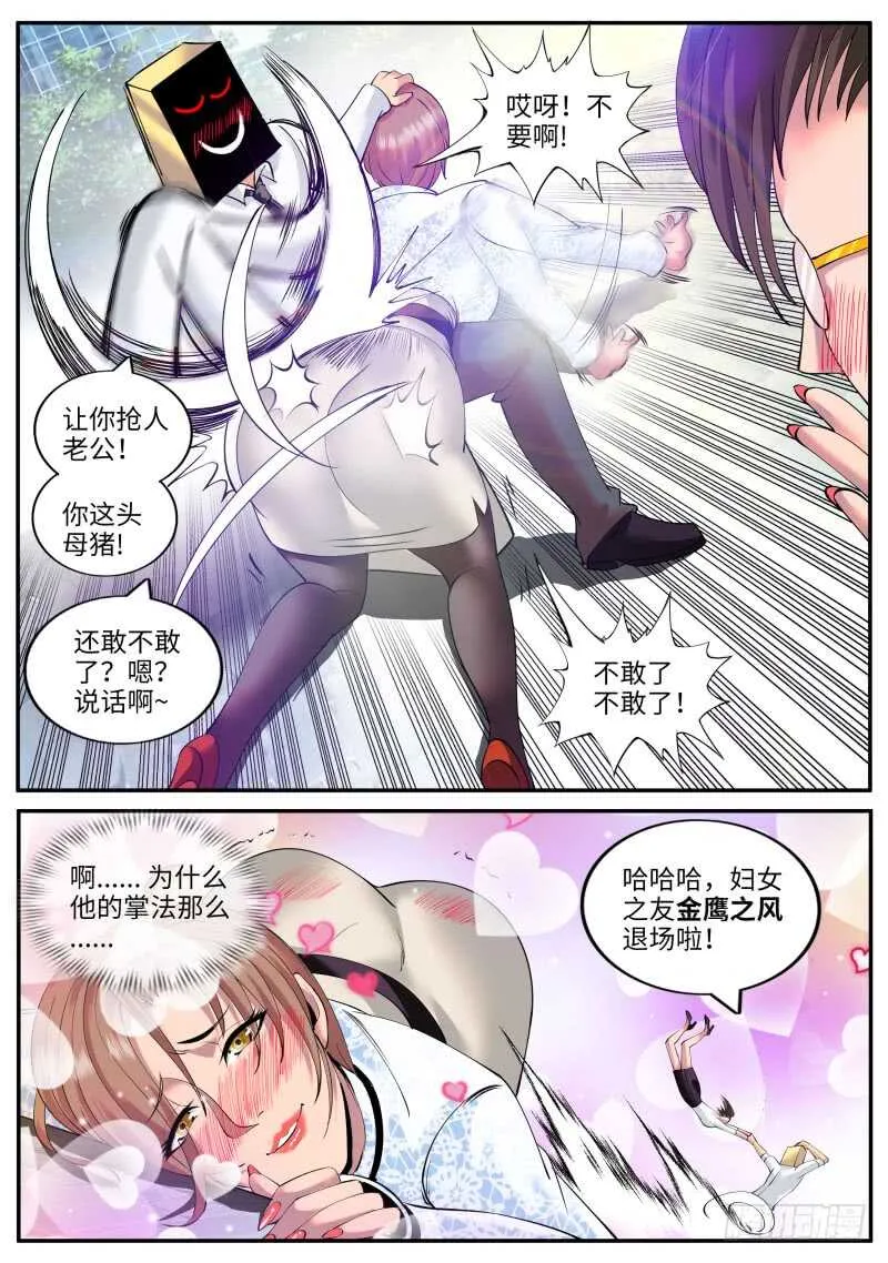 妇女之友——参上！ 第15页