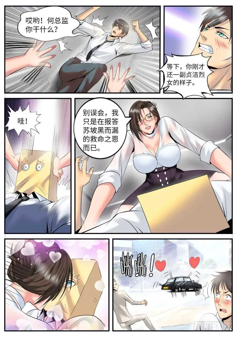 宴会门前是非多！ 第5页