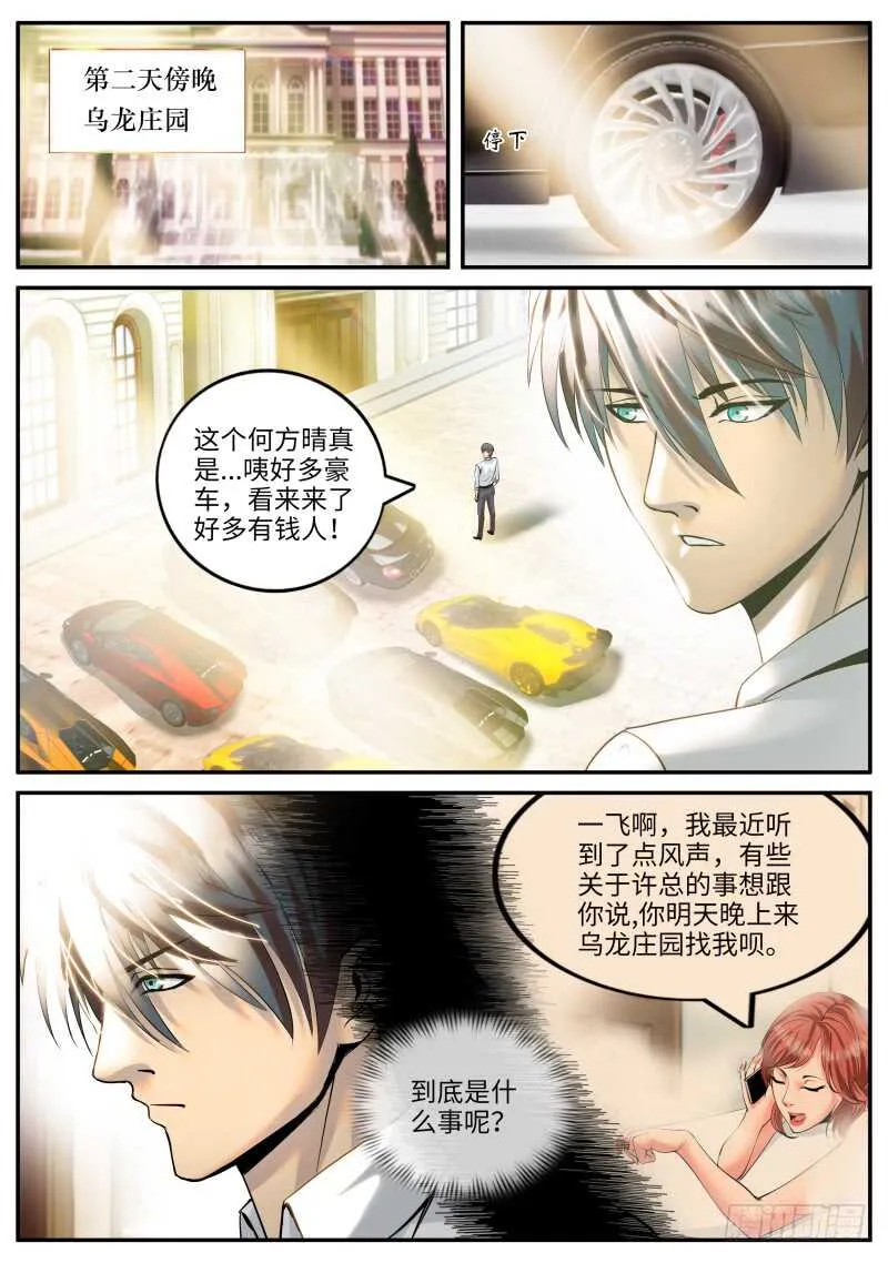 宴会门前是非多！ 第6页