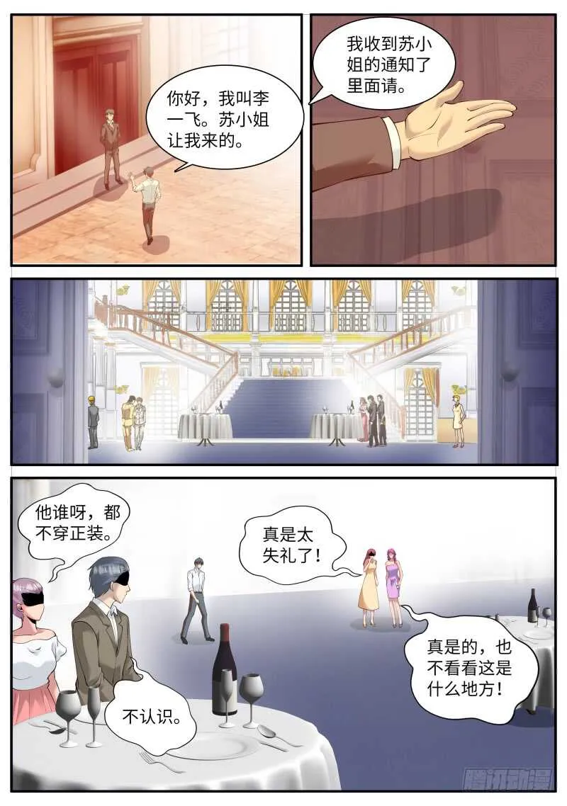 宴会门前是非多！ 第7页