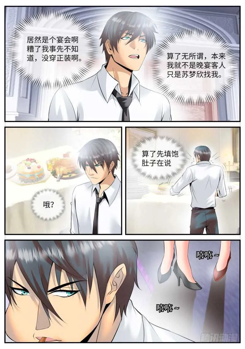 宴会门前是非多！ 第8页