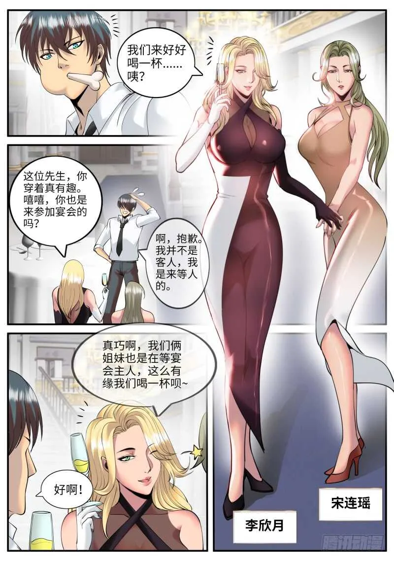 宴会门前是非多！ 第9页