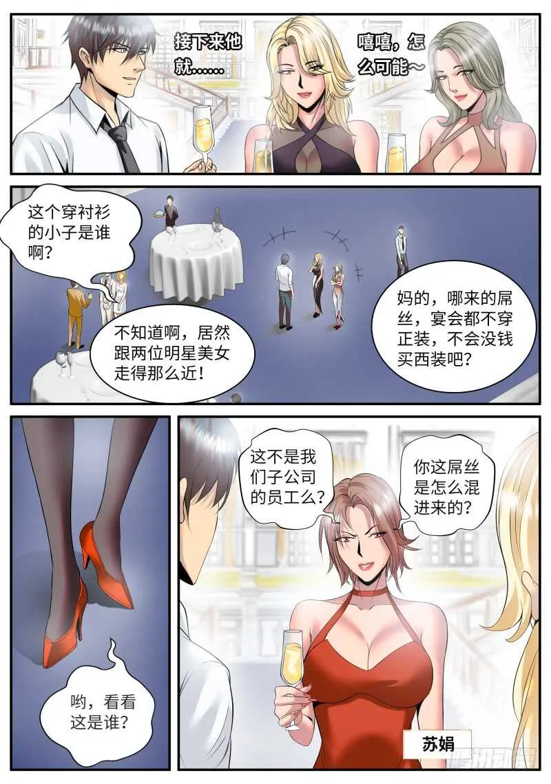 宴会门前是非多！ 第10页