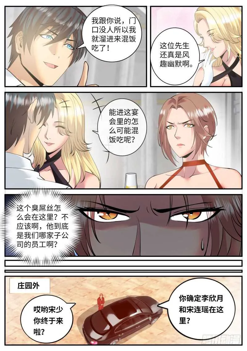 宴会门前是非多！ 第11页