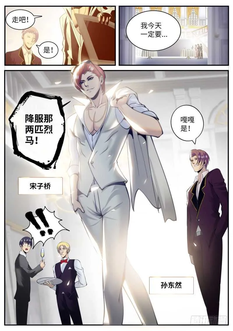 宴会门前是非多！ 第12页