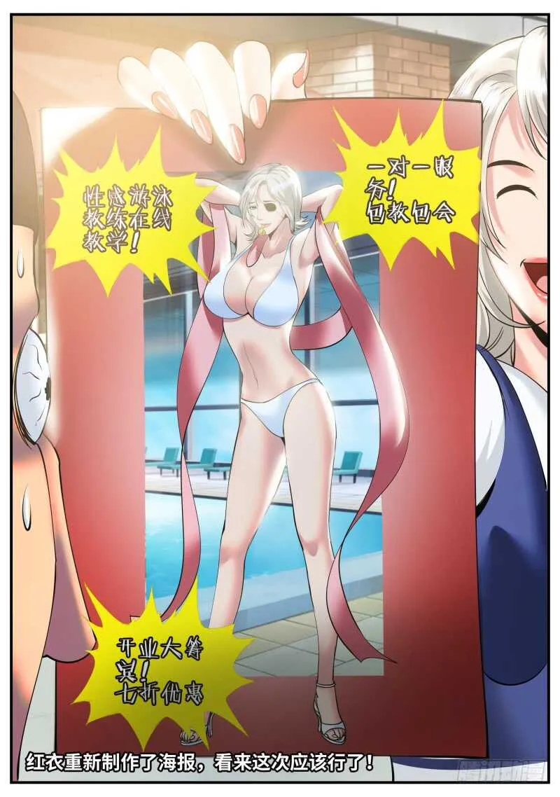 多管闲事！ 第1页