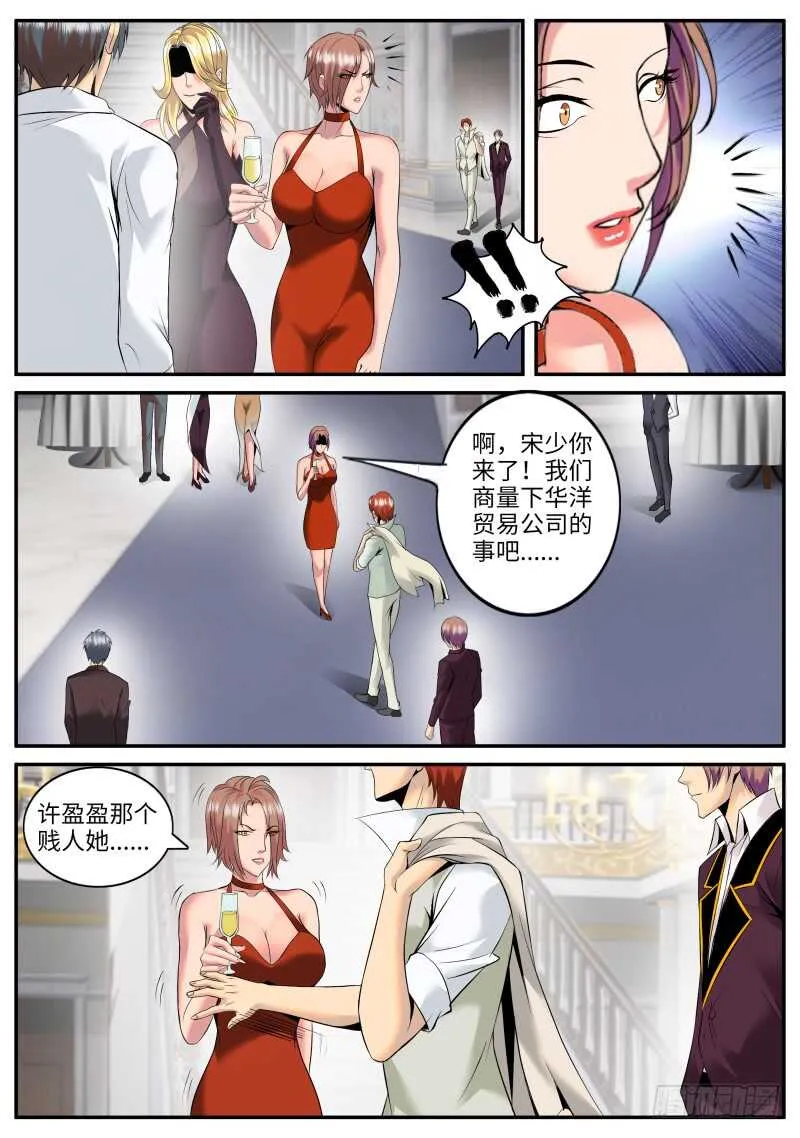 多管闲事！ 第2页