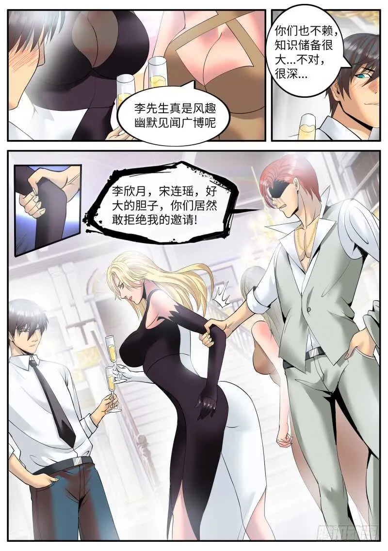 多管闲事！ 第3页