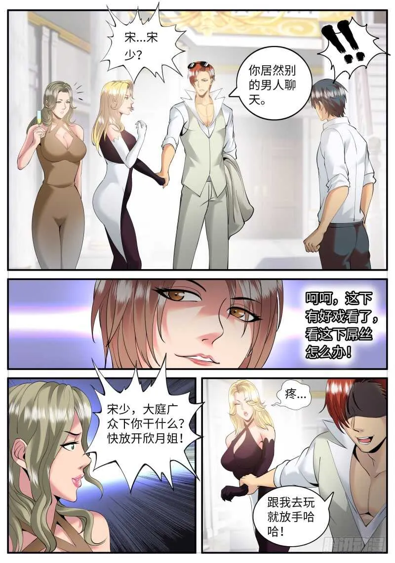 多管闲事！ 第4页