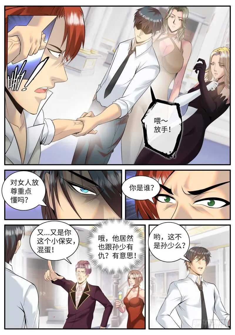 多管闲事！ 第5页