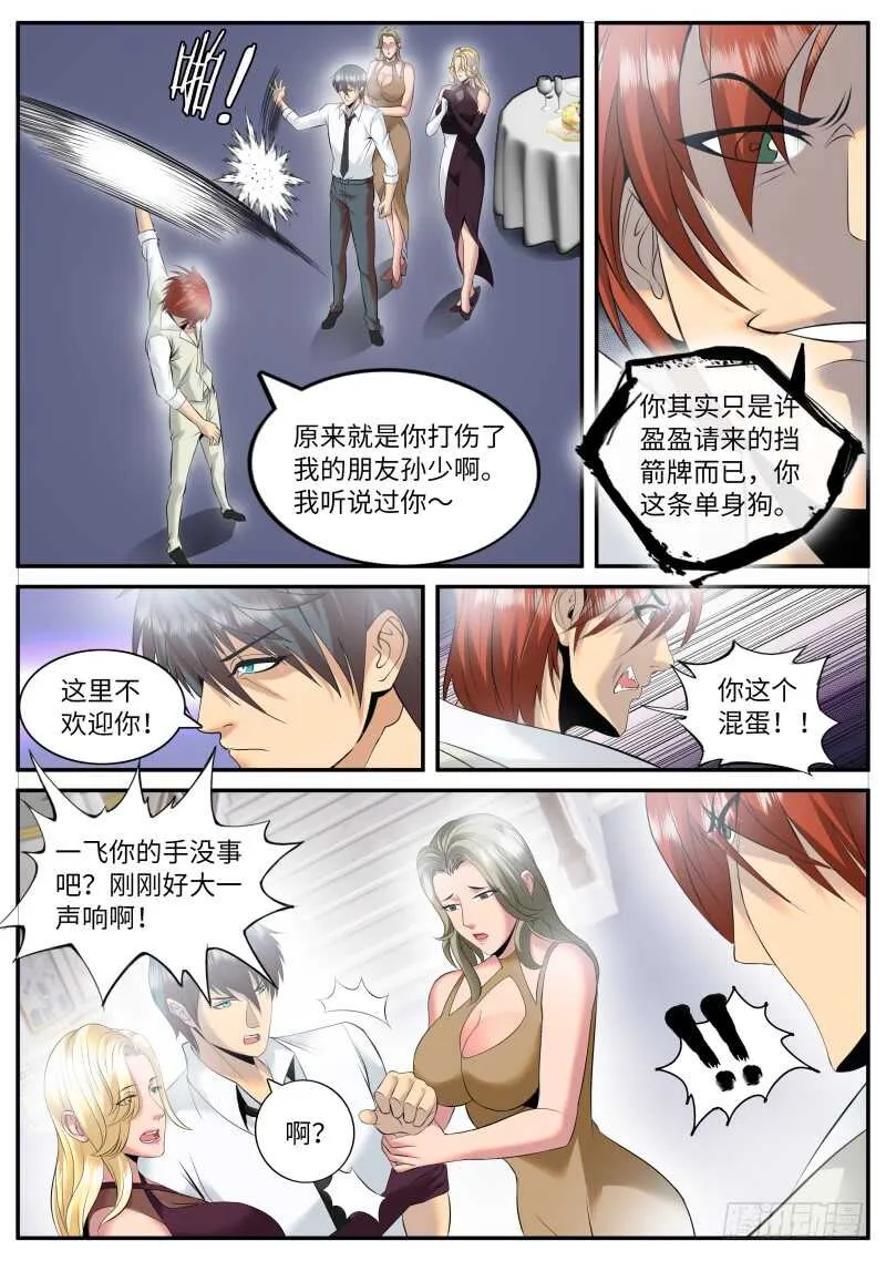 多管闲事！ 第6页