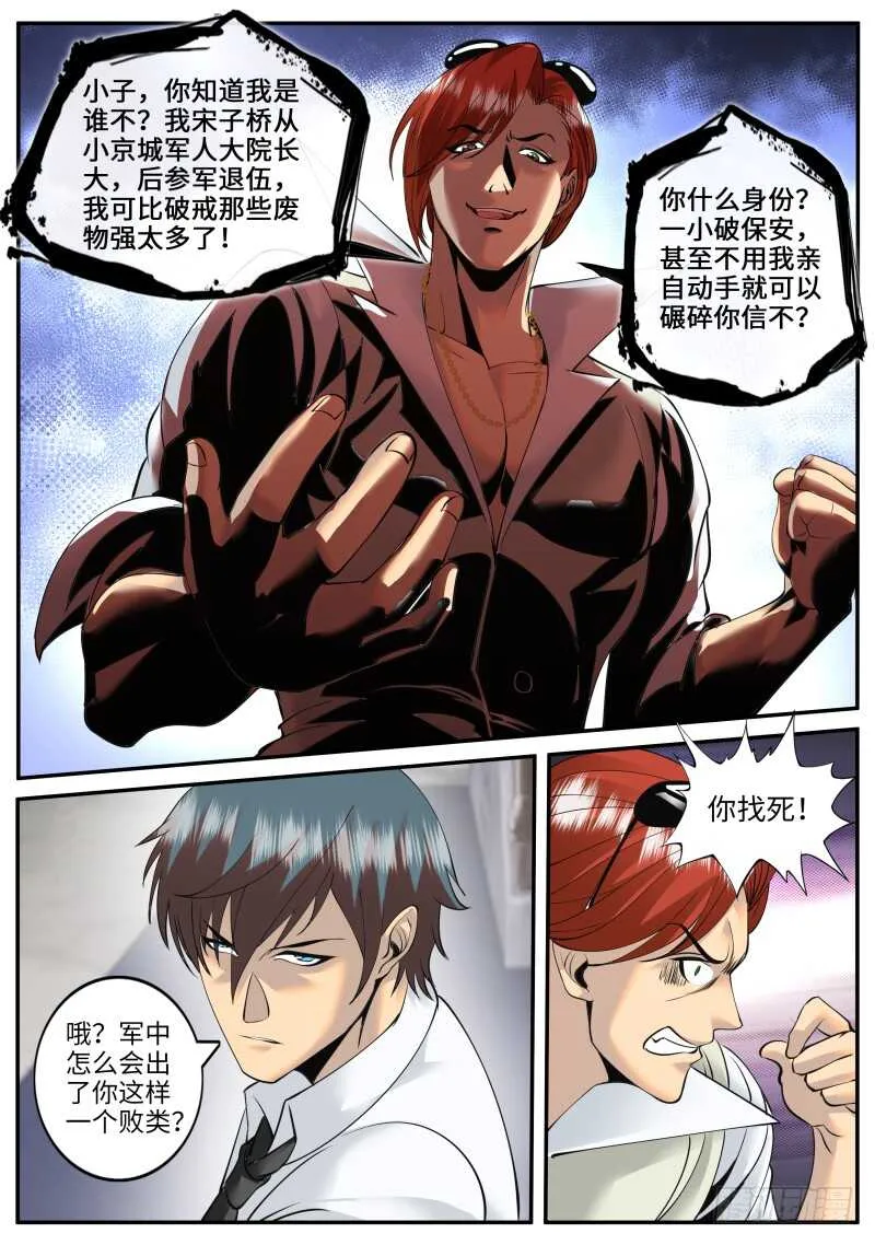 多管闲事！ 第9页