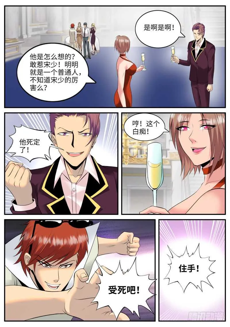 多管闲事！ 第10页