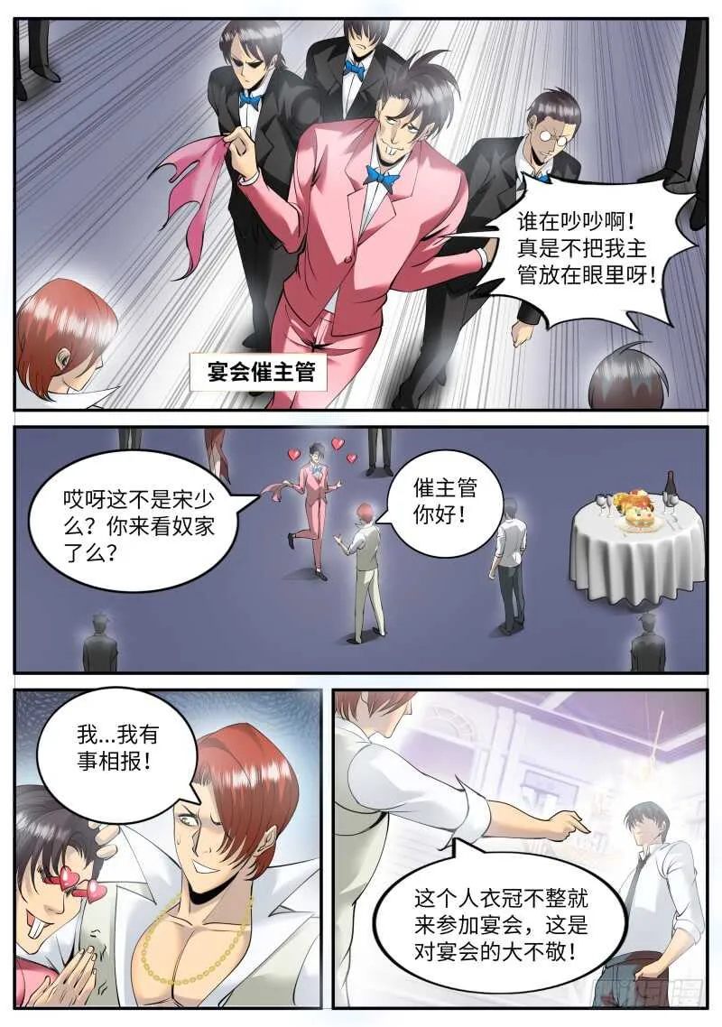 多管闲事！ 第11页
