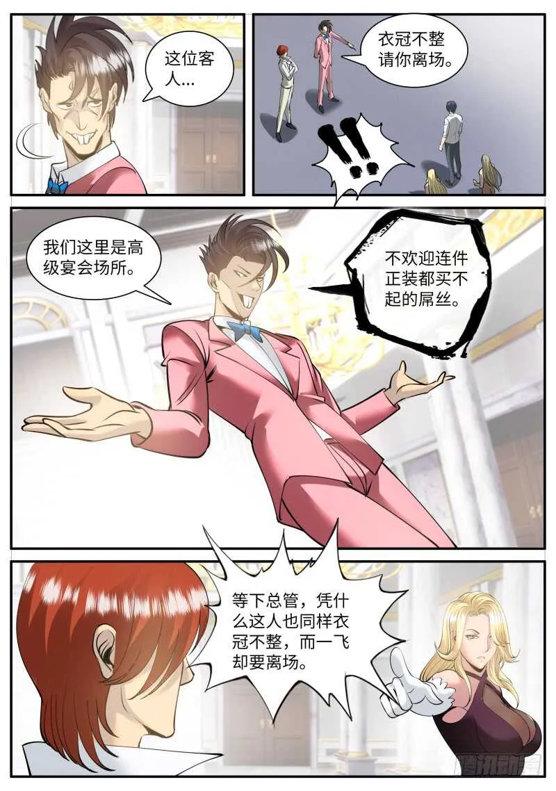 多管闲事！ 第12页