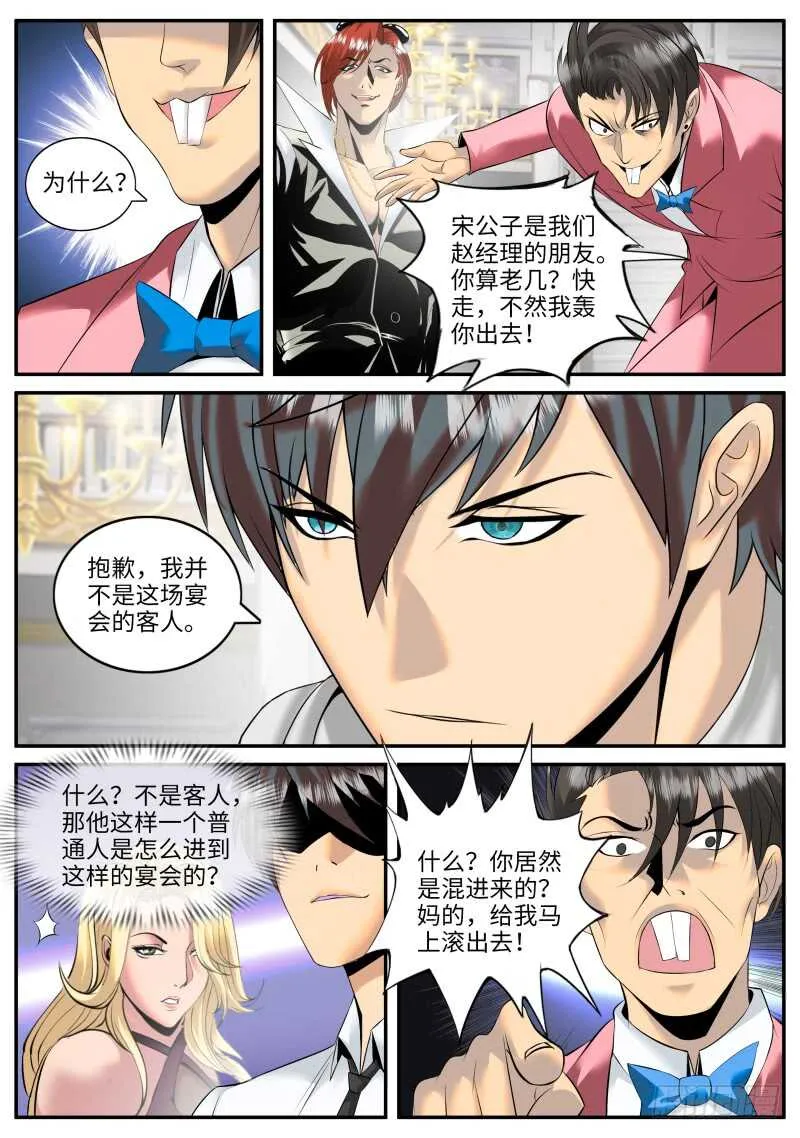 多管闲事！ 第13页