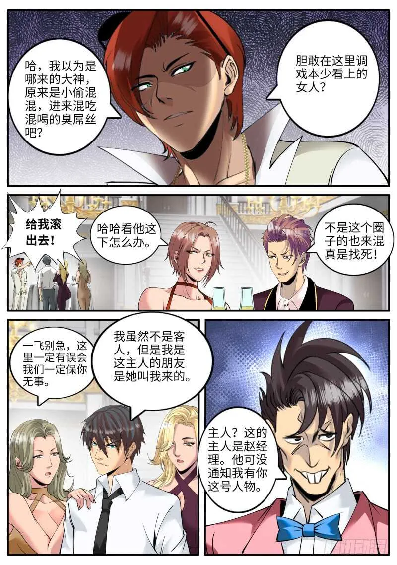 人类的本质是作死 第3页