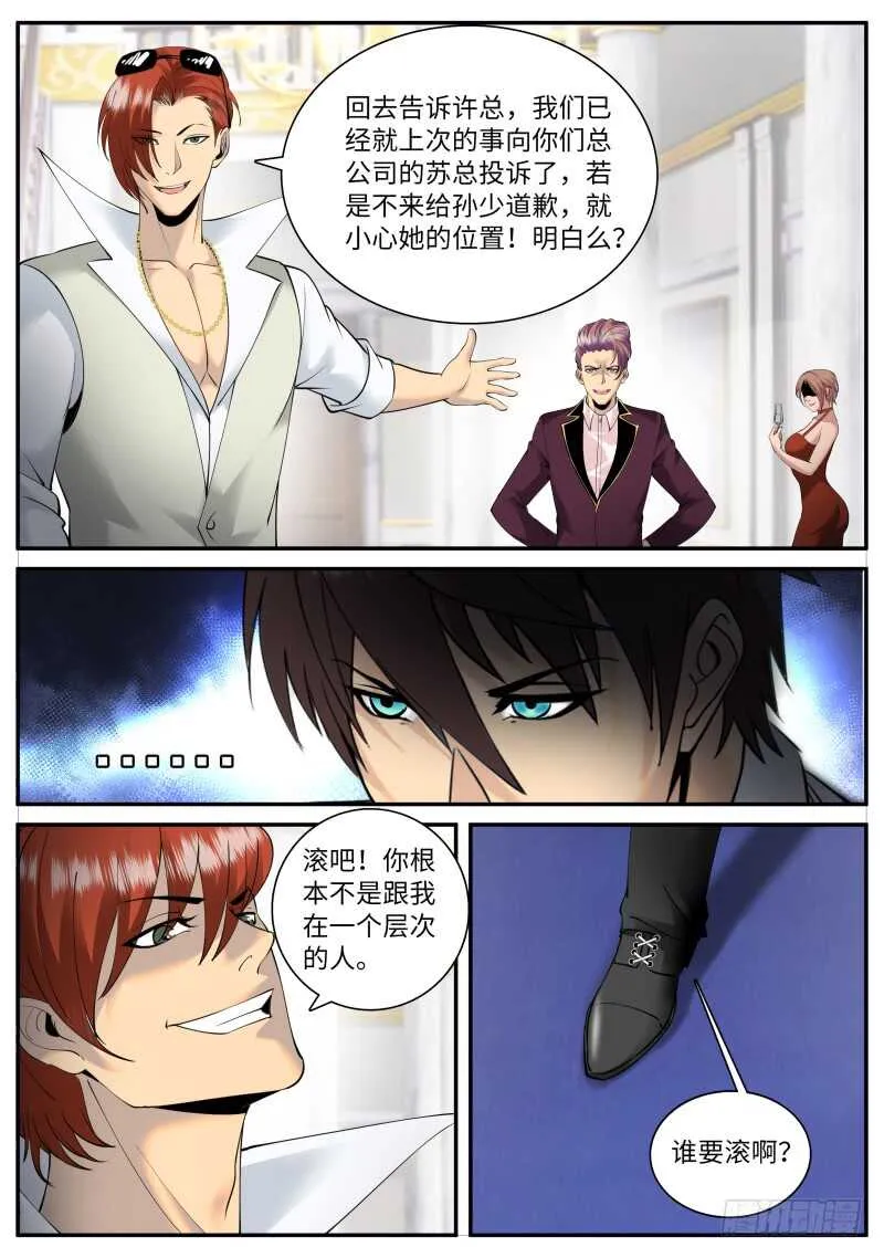 人类的本质是作死 第6页