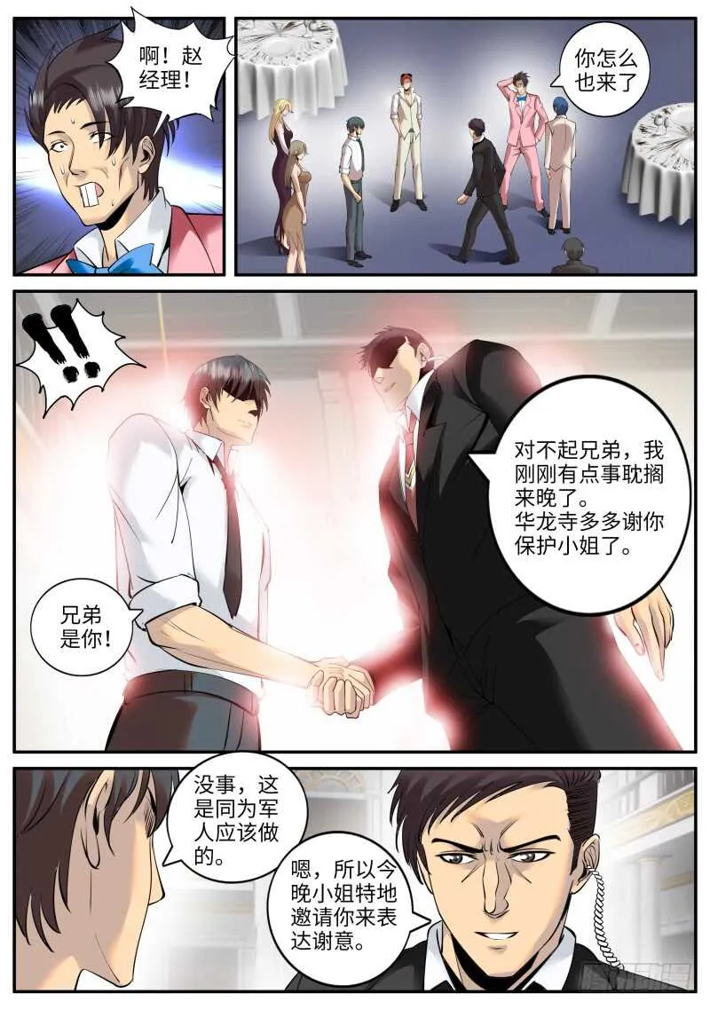 人类的本质是作死 第7页