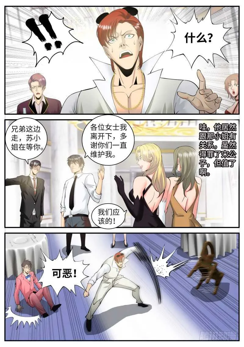 人类的本质是作死 第12页