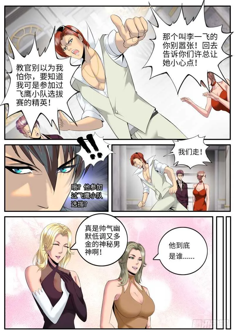 神秘晚宴 第1页