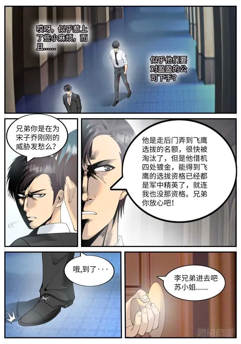 神秘晚宴 第2页