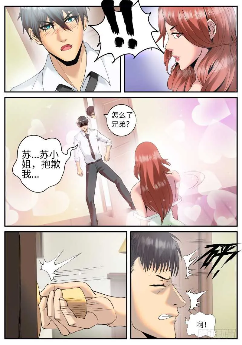 神秘晚宴 第4页