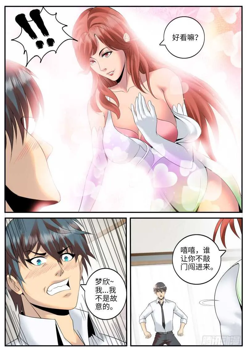 神秘晚宴 第5页