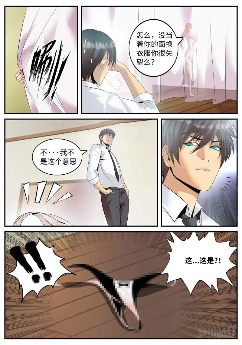 神秘晚宴 第6页