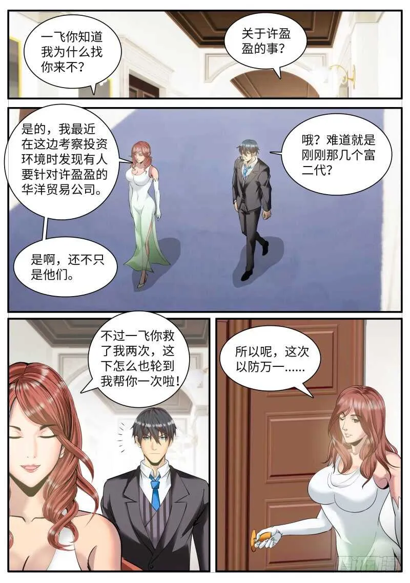神秘晚宴 第8页