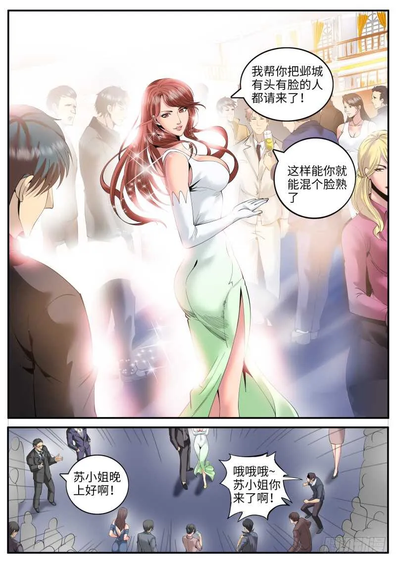 神秘晚宴 第9页