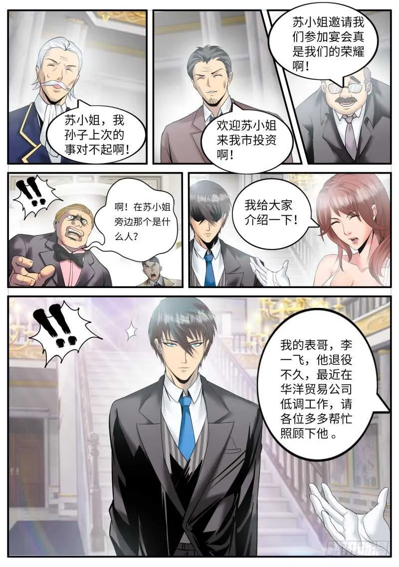 神秘晚宴 第10页