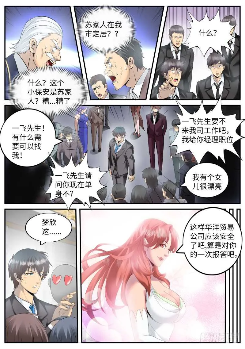 神秘晚宴 第11页