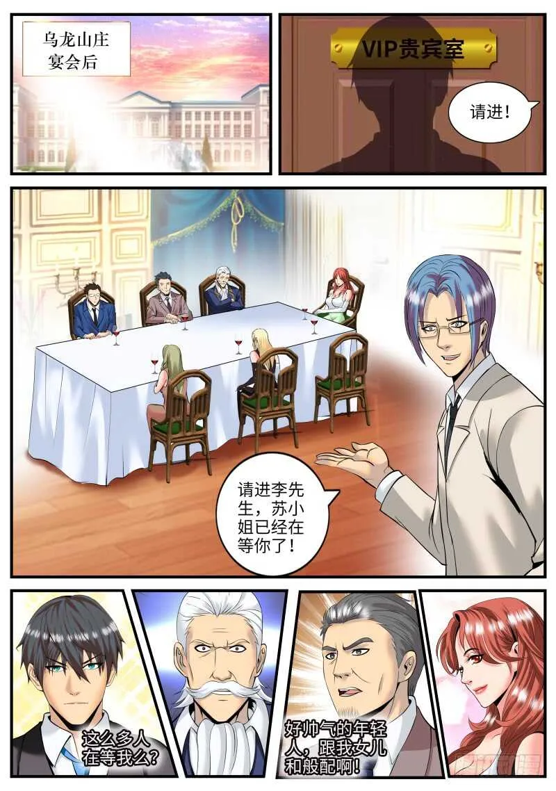 神秘晚宴 第12页