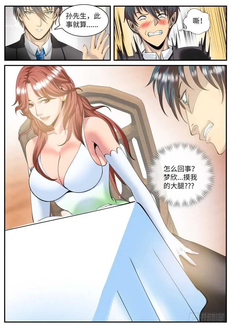 不够不够还不够！ 第3页