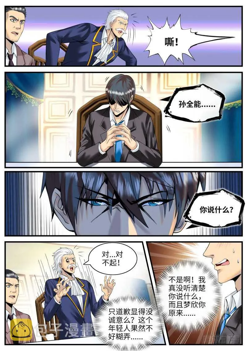 不够不够还不够！ 第6页