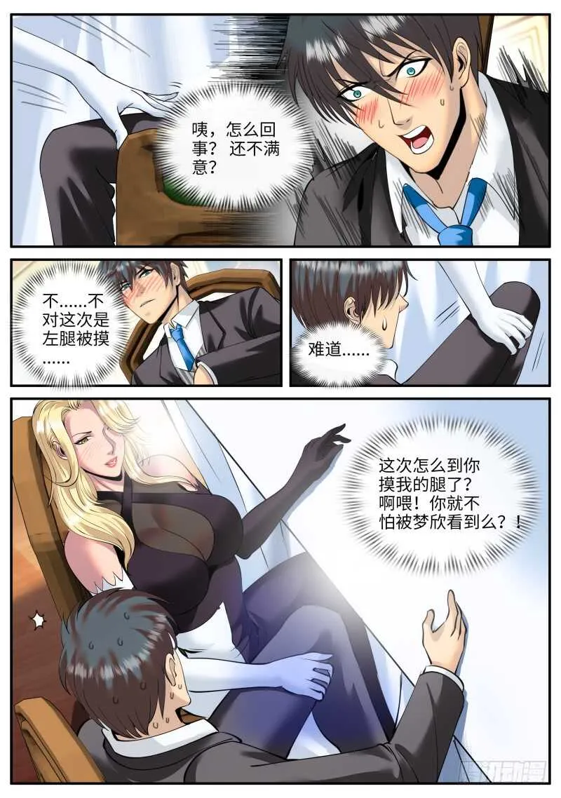 不够不够还不够！ 第8页