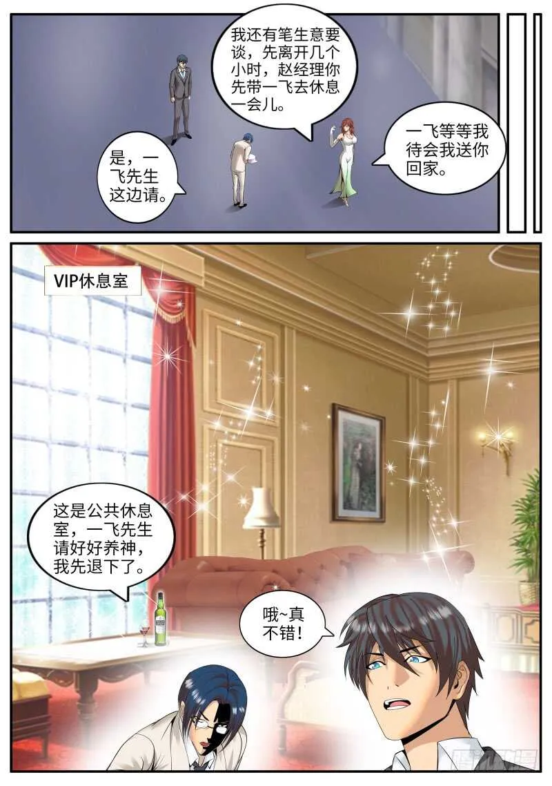 乌鸦喝水 第7页