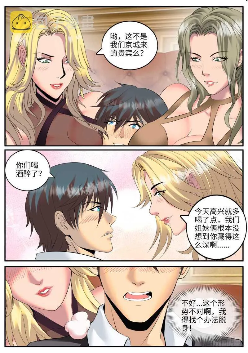乌鸦喝水 第10页