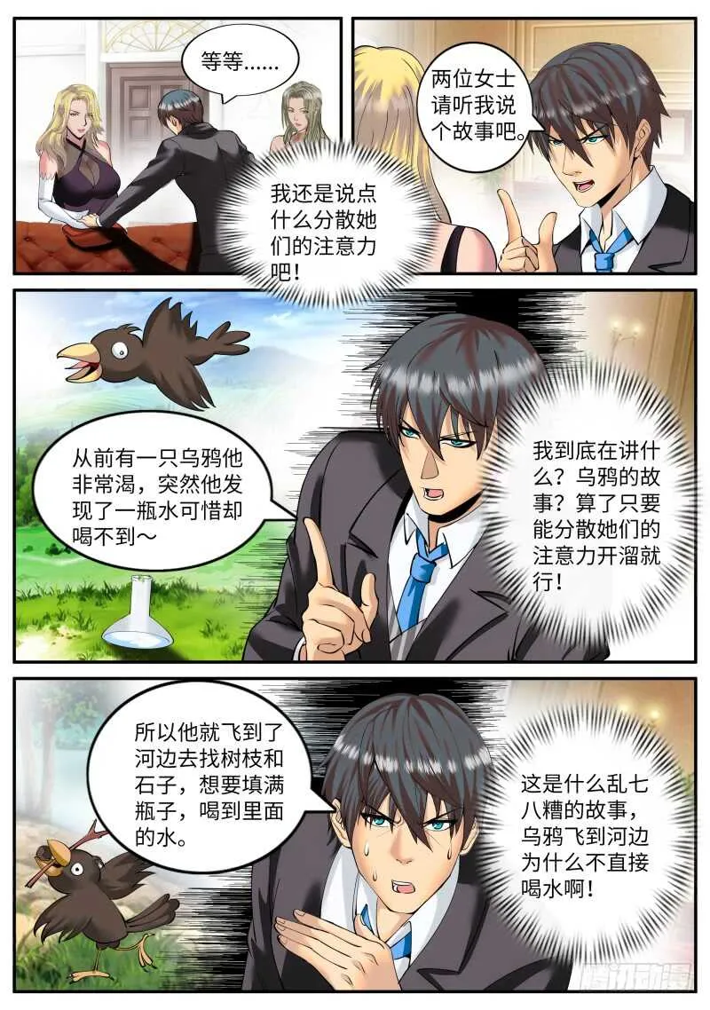 乌鸦喝水 第11页