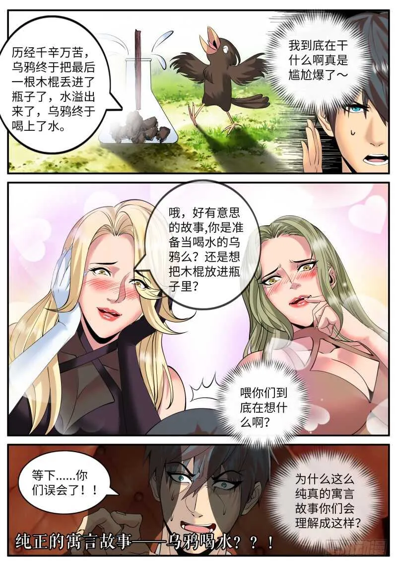 乌鸦喝水 第12页