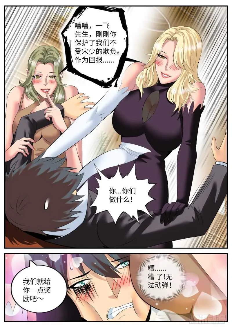住在隔壁的邻居 第1页