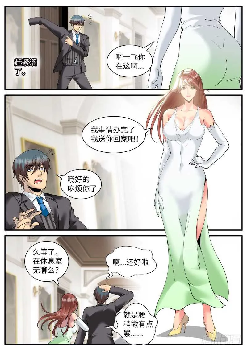 住在隔壁的邻居 第3页