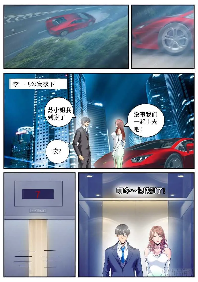 住在隔壁的邻居 第5页