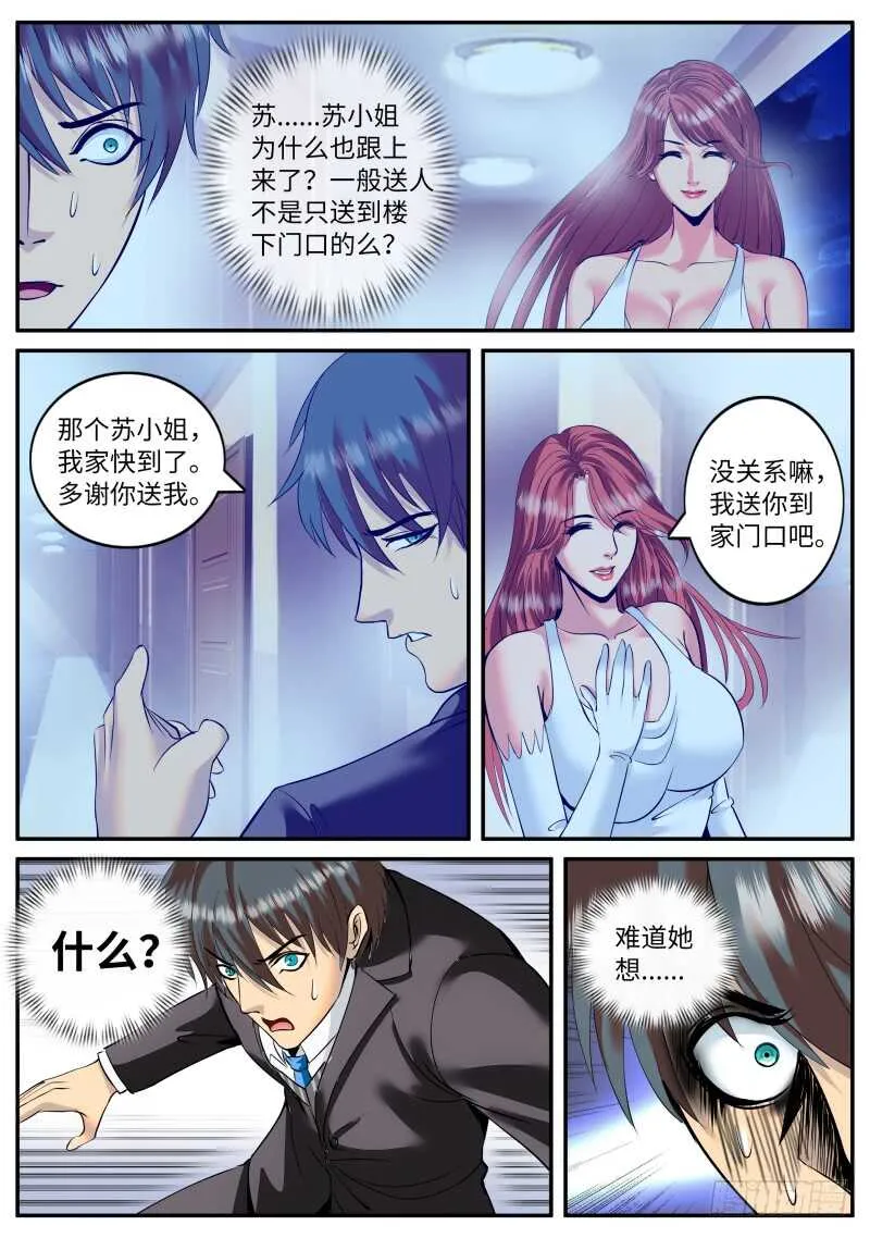 住在隔壁的邻居 第6页