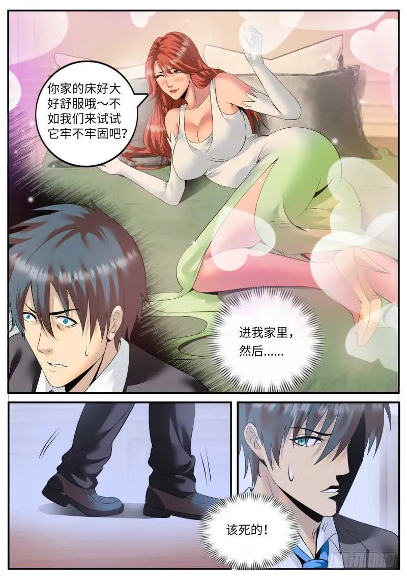 住在隔壁的邻居 第7页