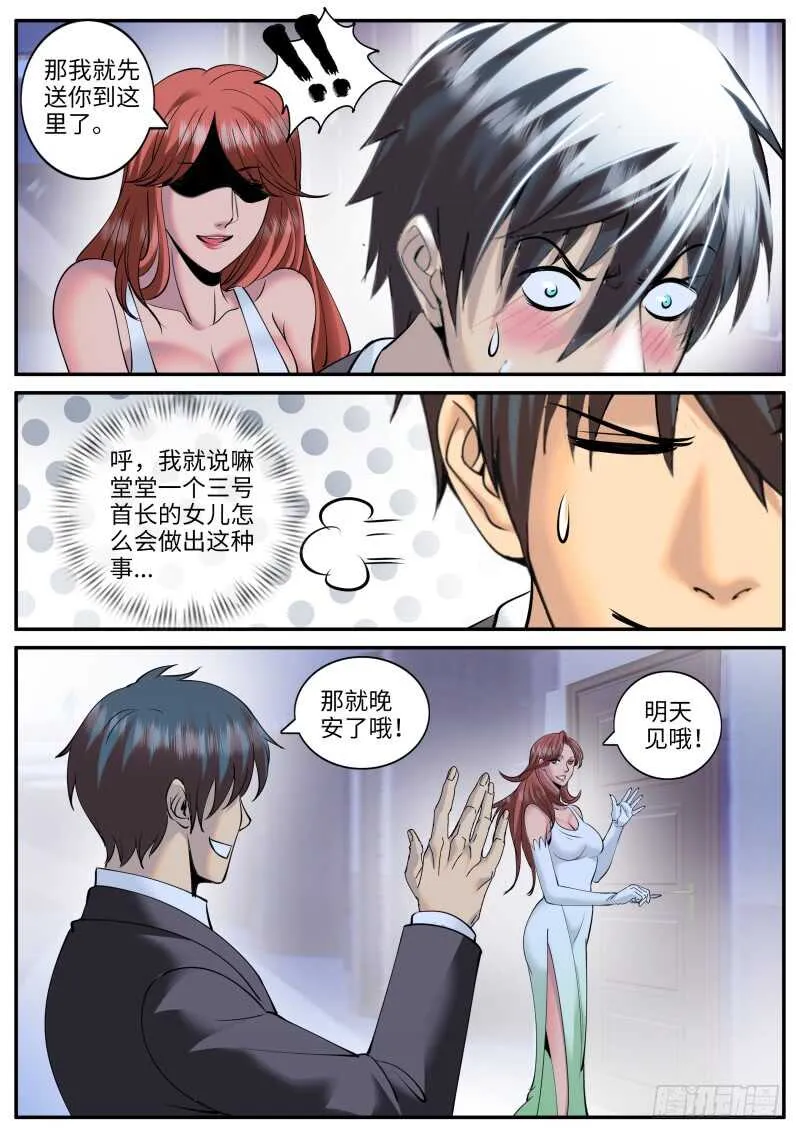 住在隔壁的邻居 第9页