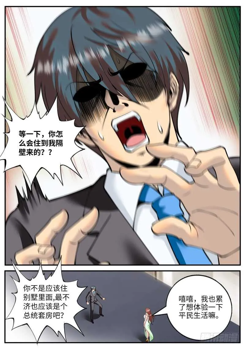 住在隔壁的邻居 第10页