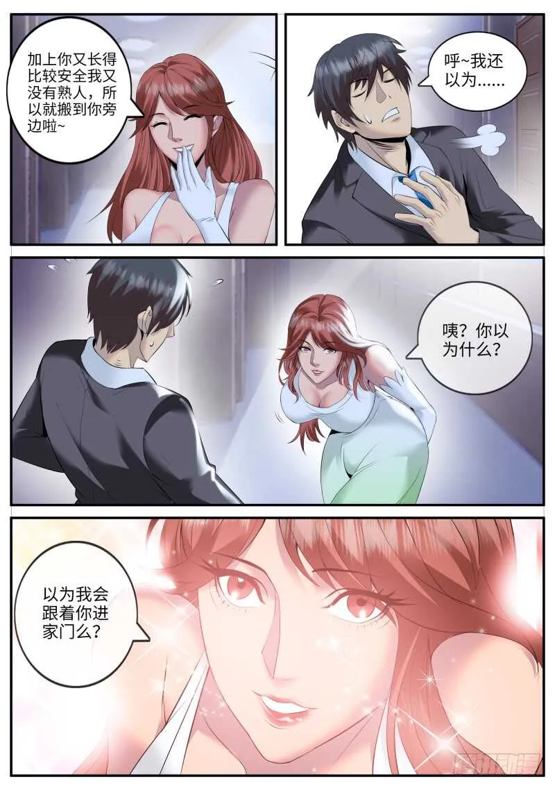 住在隔壁的邻居 第11页